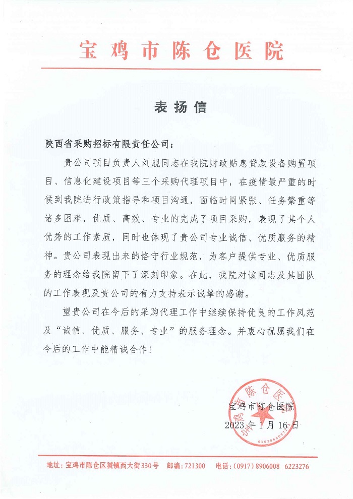 表揚信2.jpg 表揚信2.jpg