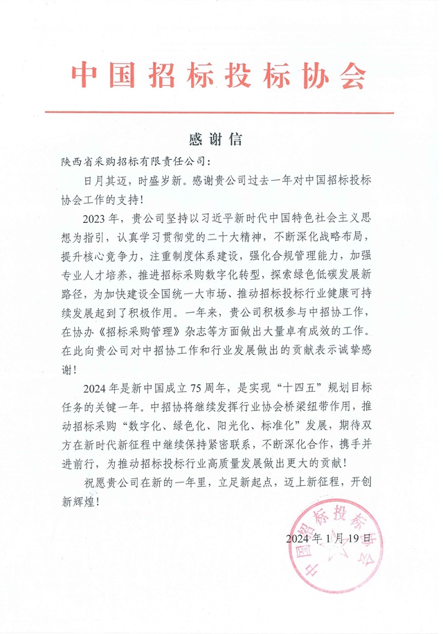 中招協(xié)感謝信.jpg 中招協(xié)感謝信.jpg