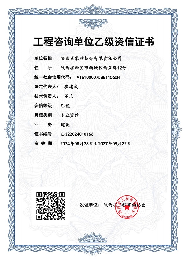 工程咨詢乙級(jí).jpg 工程咨詢乙級(jí).jpg